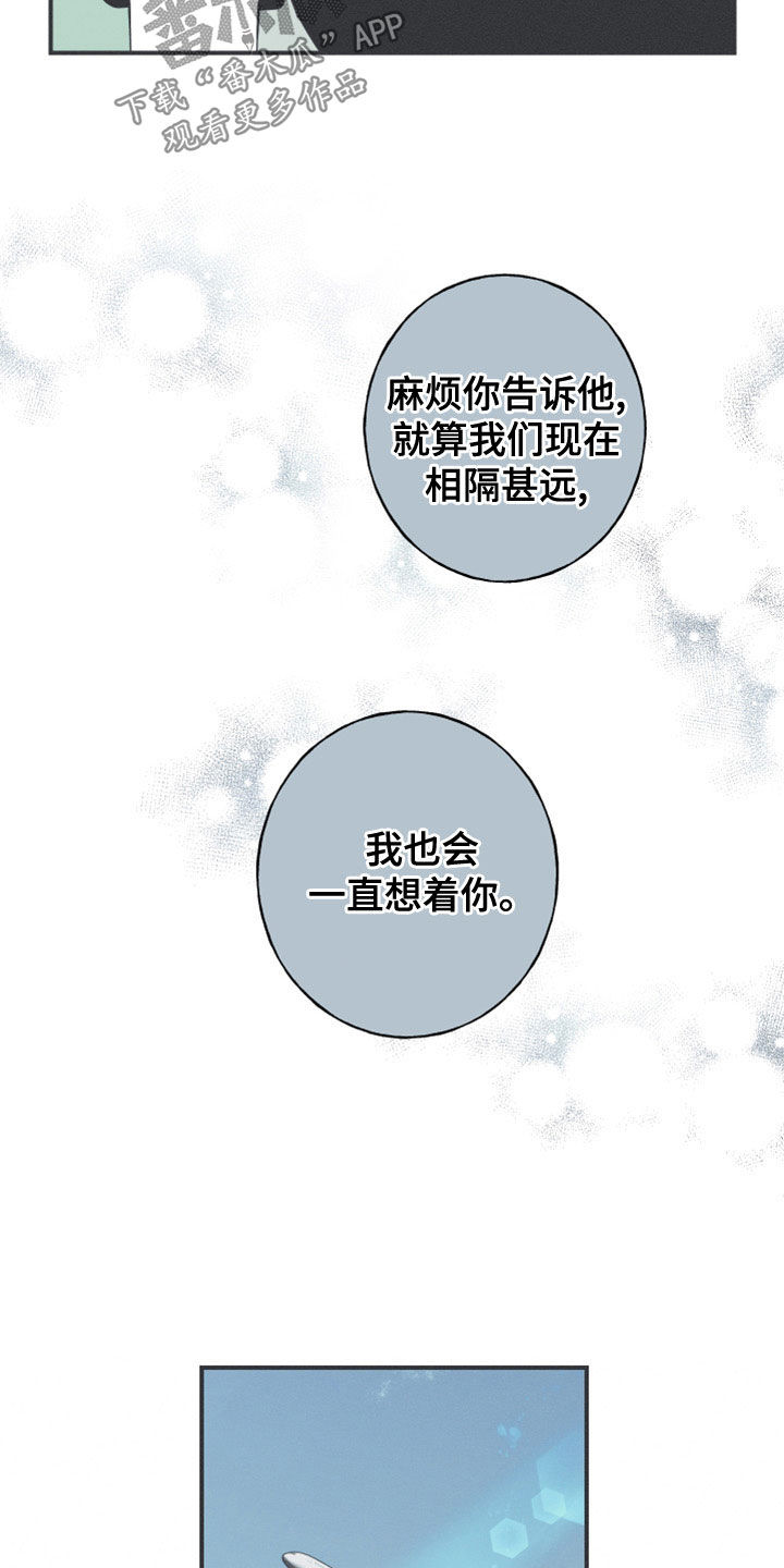 《蛇环凶危》漫画最新章节第51章：以后不会难过了免费下拉式在线观看章节第【5】张图片