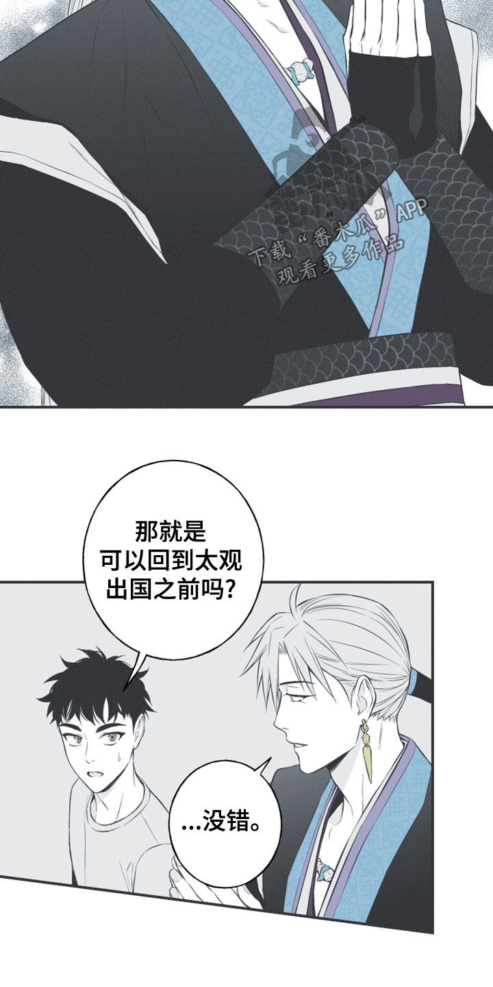 《蛇环凶危》漫画最新章节第51章：以后不会难过了免费下拉式在线观看章节第【19】张图片