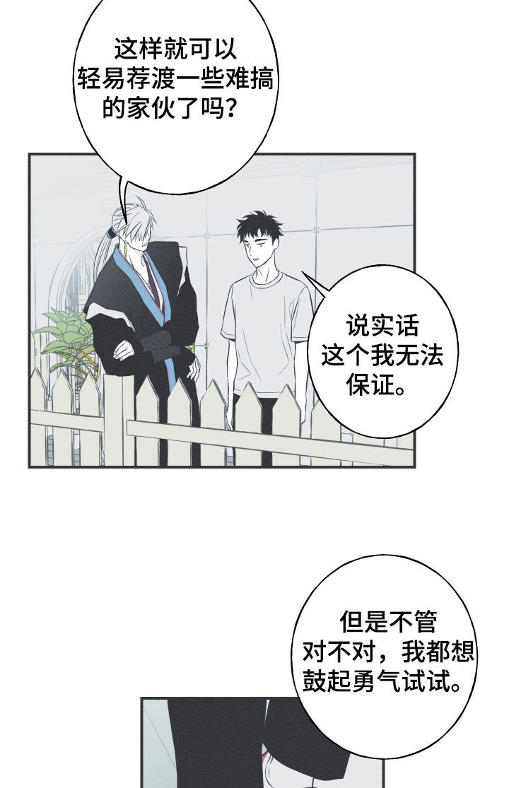 《蛇环凶危》漫画最新章节第56章：缓解相思（第一季完结）免费下拉式在线观看章节第【8】张图片