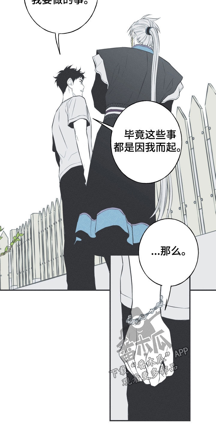 《蛇环凶危》漫画最新章节第56章：缓解相思（第一季完结）免费下拉式在线观看章节第【11】张图片