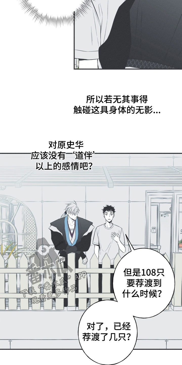 《蛇环凶危》漫画最新章节第56章：缓解相思（第一季完结）免费下拉式在线观看章节第【20】张图片