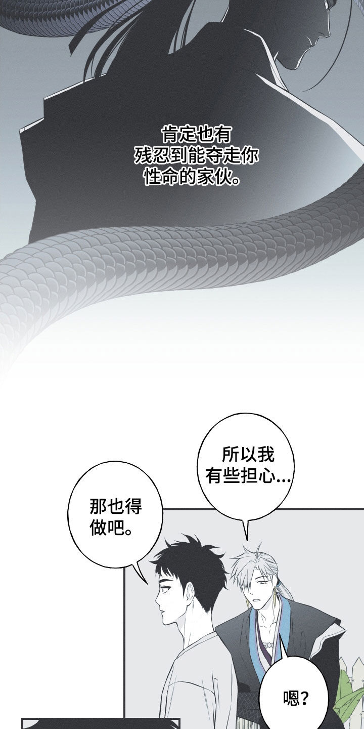 《蛇环凶危》漫画最新章节第56章：缓解相思（第一季完结）免费下拉式在线观看章节第【13】张图片