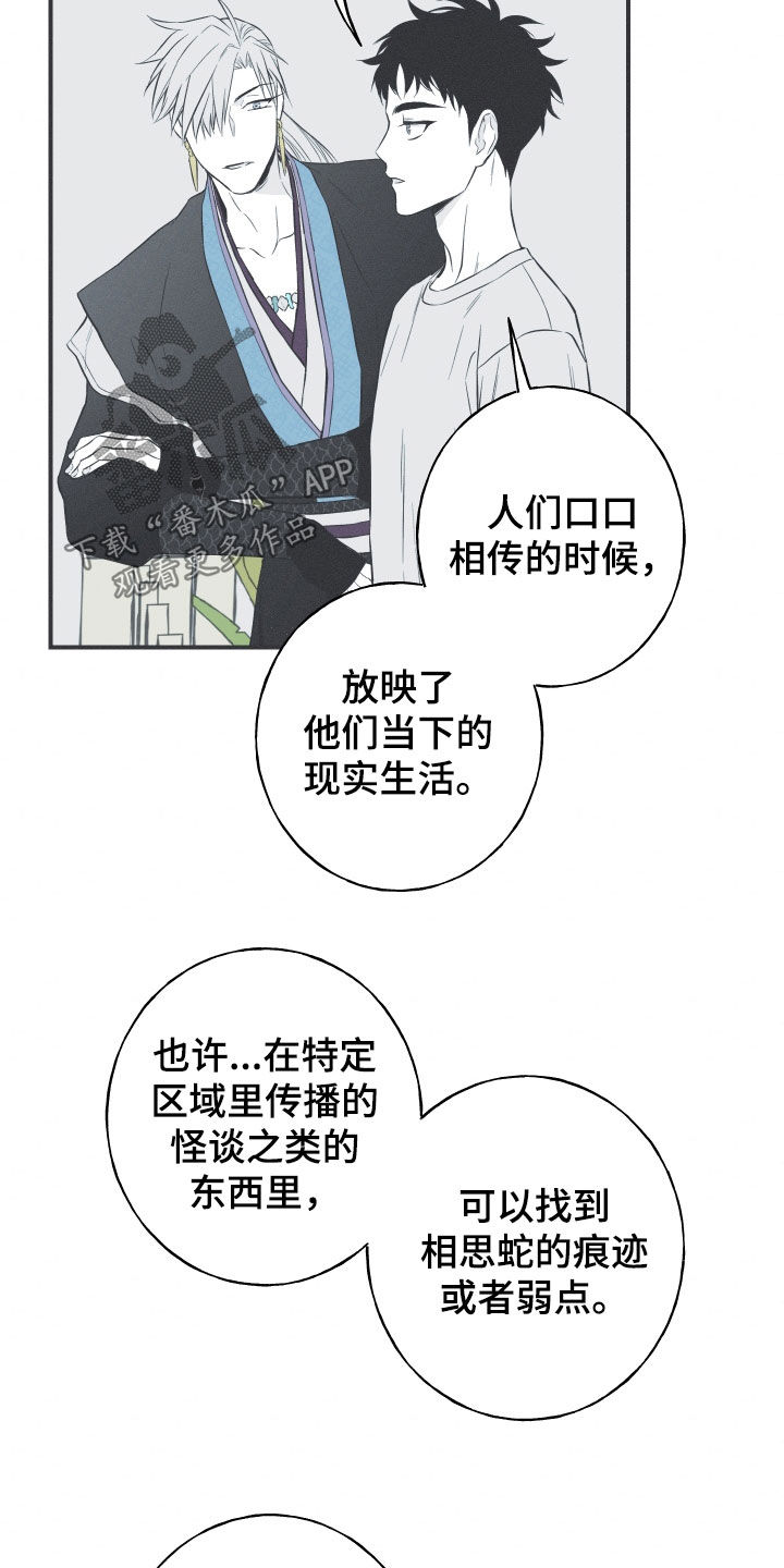 《蛇环凶危》漫画最新章节第56章：缓解相思（第一季完结）免费下拉式在线观看章节第【9】张图片