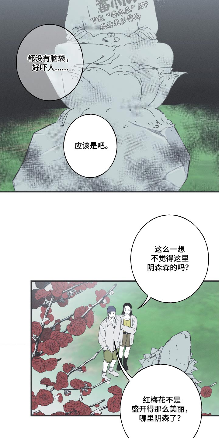 《蛇环凶危》漫画最新章节第57章：【第二季】落地免费下拉式在线观看章节第【14】张图片