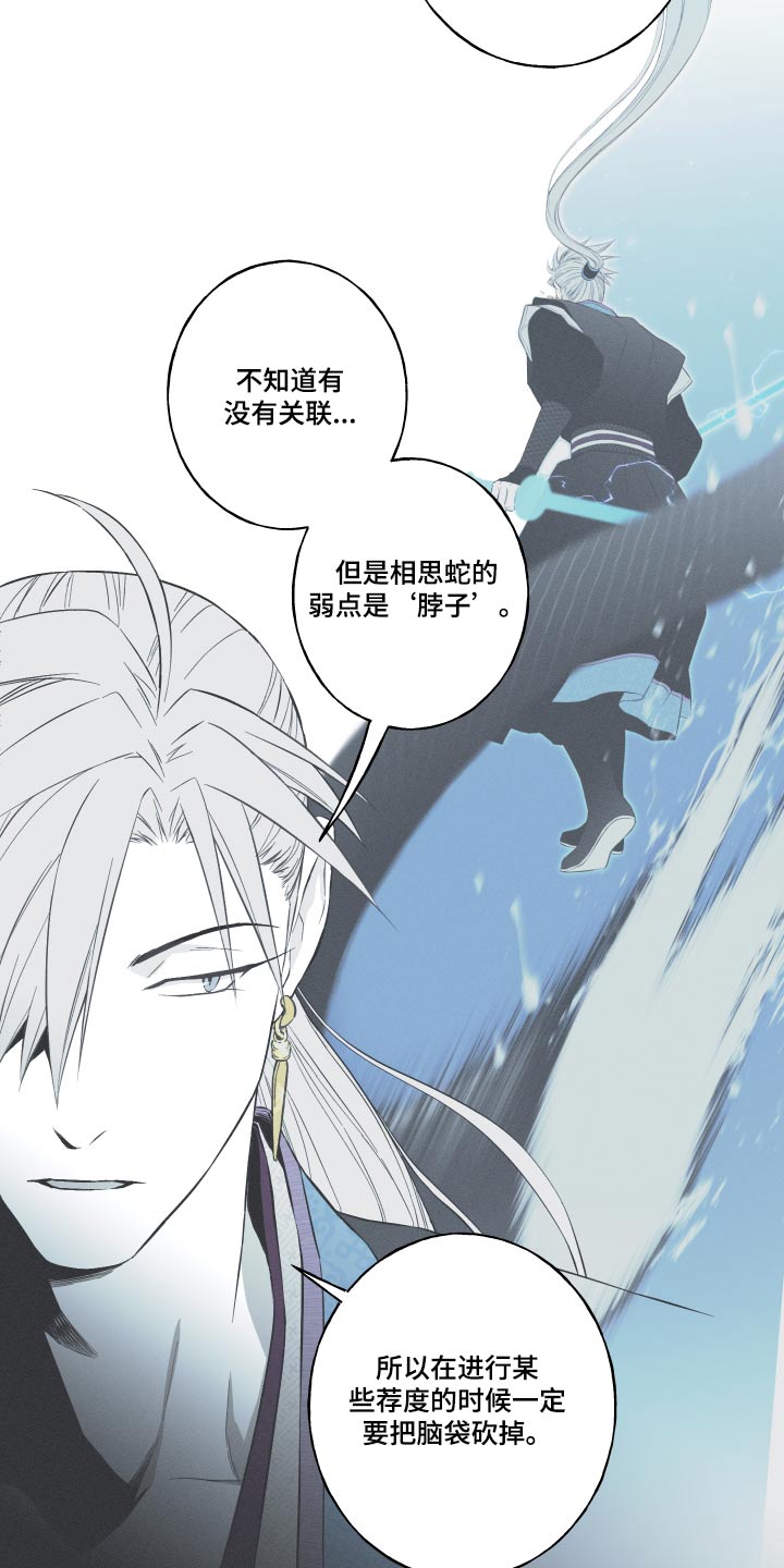 《蛇环凶危》漫画最新章节第61章：【第二季】很像免费下拉式在线观看章节第【11】张图片