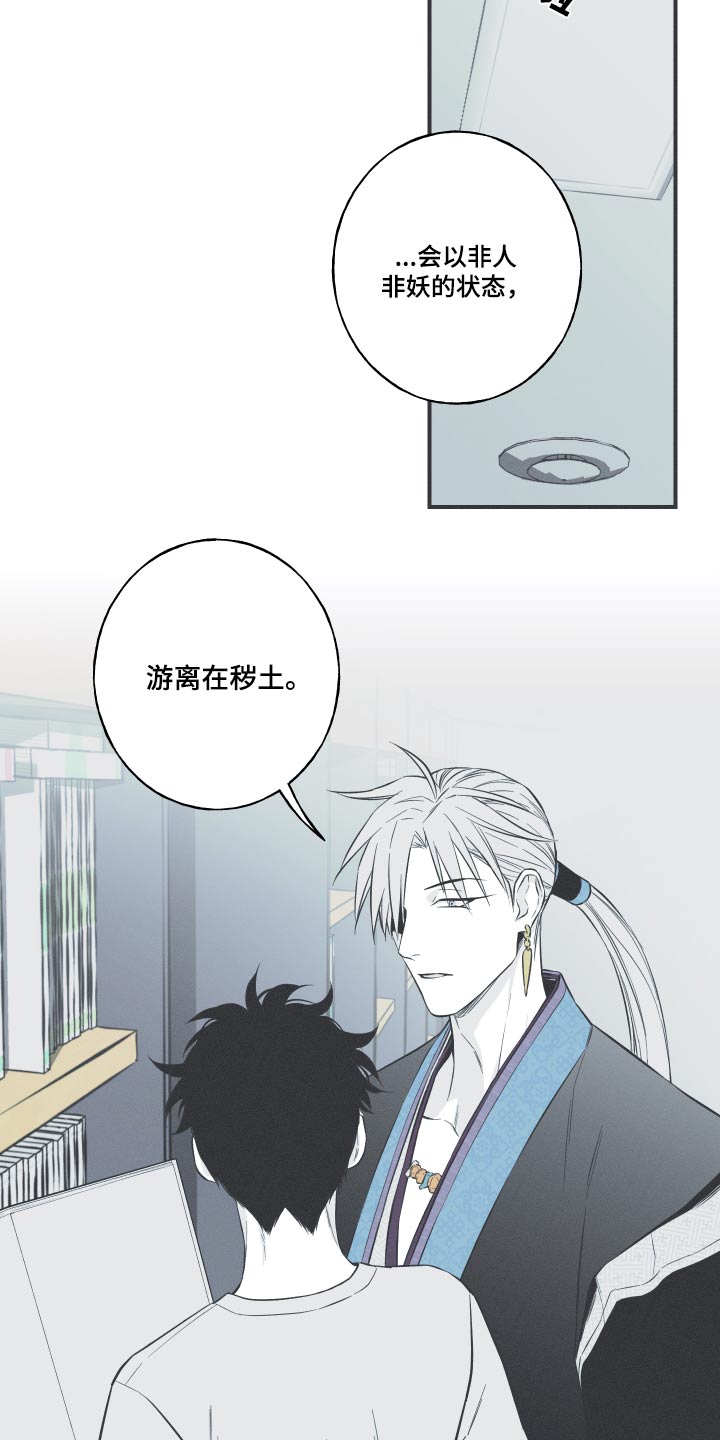 《蛇环凶危》漫画最新章节第61章：【第二季】很像免费下拉式在线观看章节第【9】张图片