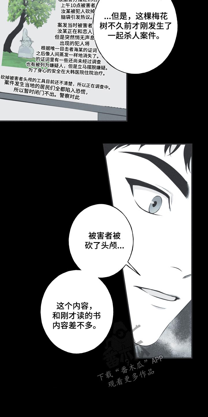 《蛇环凶危》漫画最新章节第61章：【第二季】很像免费下拉式在线观看章节第【1】张图片