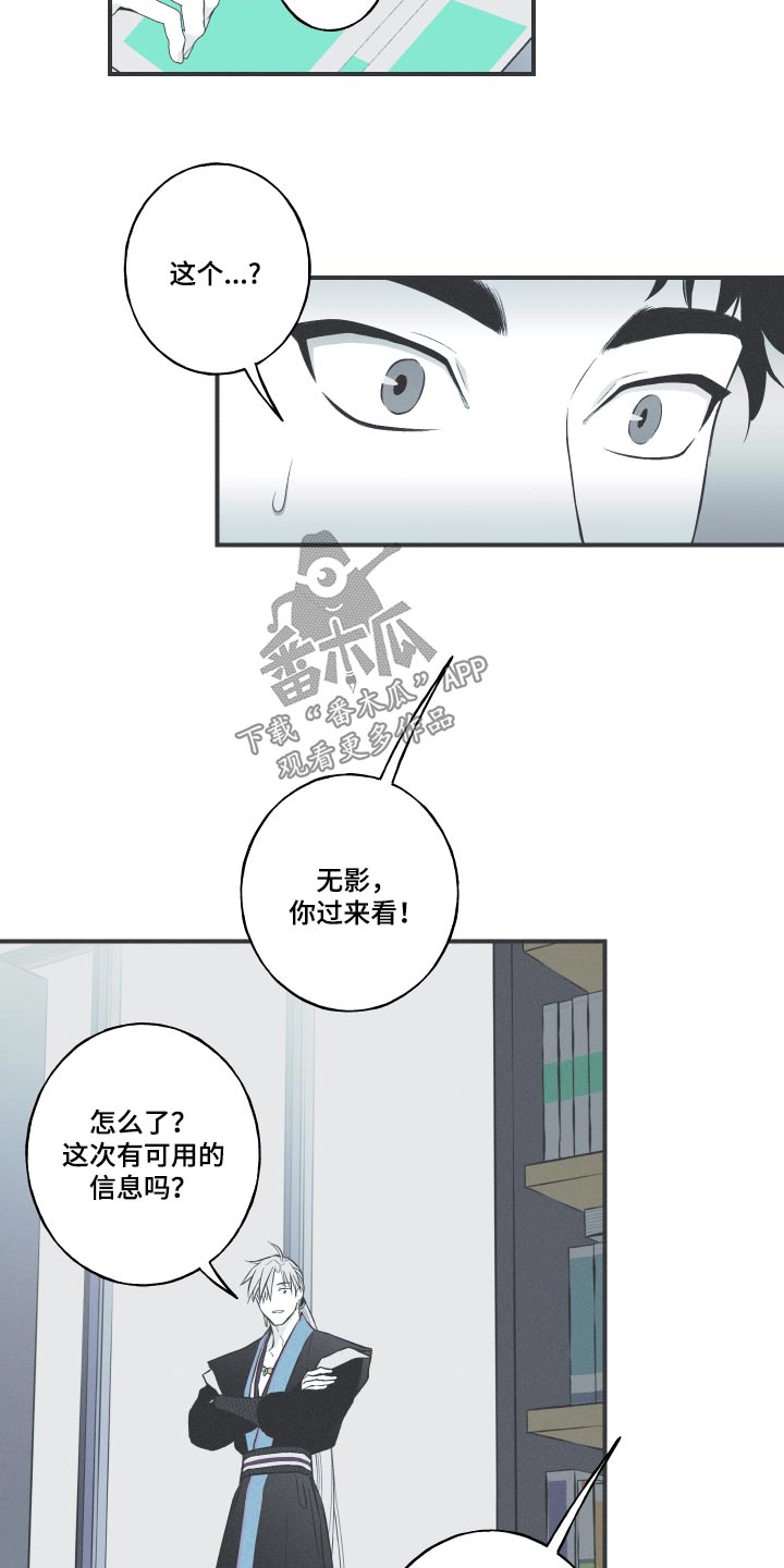 《蛇环凶危》漫画最新章节第61章：【第二季】很像免费下拉式在线观看章节第【17】张图片