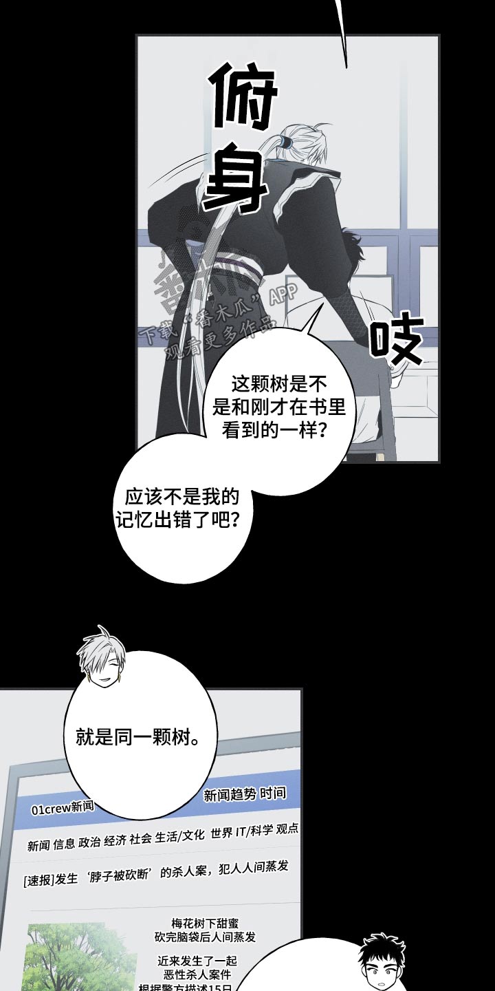 《蛇环凶危》漫画最新章节第61章：【第二季】很像免费下拉式在线观看章节第【2】张图片