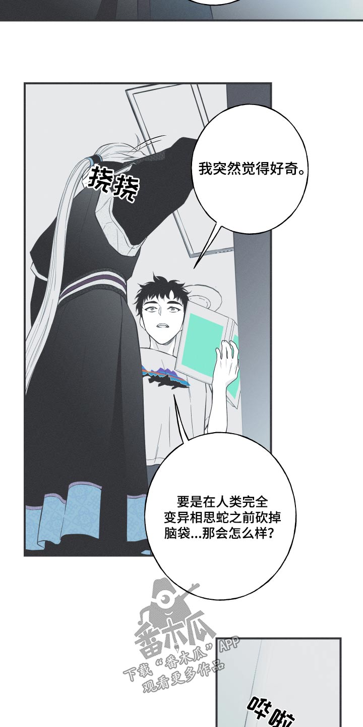 《蛇环凶危》漫画最新章节第61章：【第二季】很像免费下拉式在线观看章节第【10】张图片