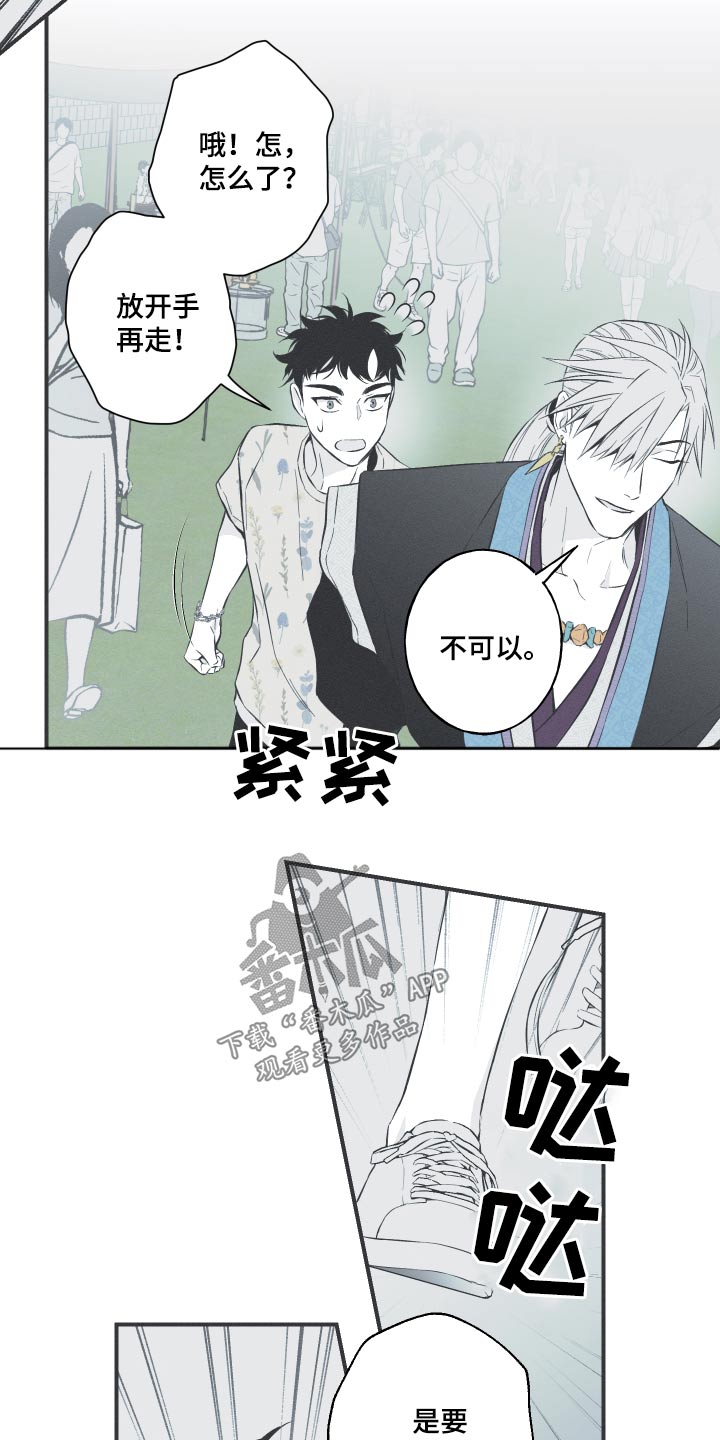 《蛇环凶危》漫画最新章节第62章：【第二季】找到了免费下拉式在线观看章节第【14】张图片