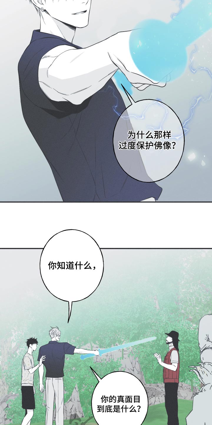 《蛇环凶危》漫画最新章节第63章：【第二季】你知道什么免费下拉式在线观看章节第【6】张图片