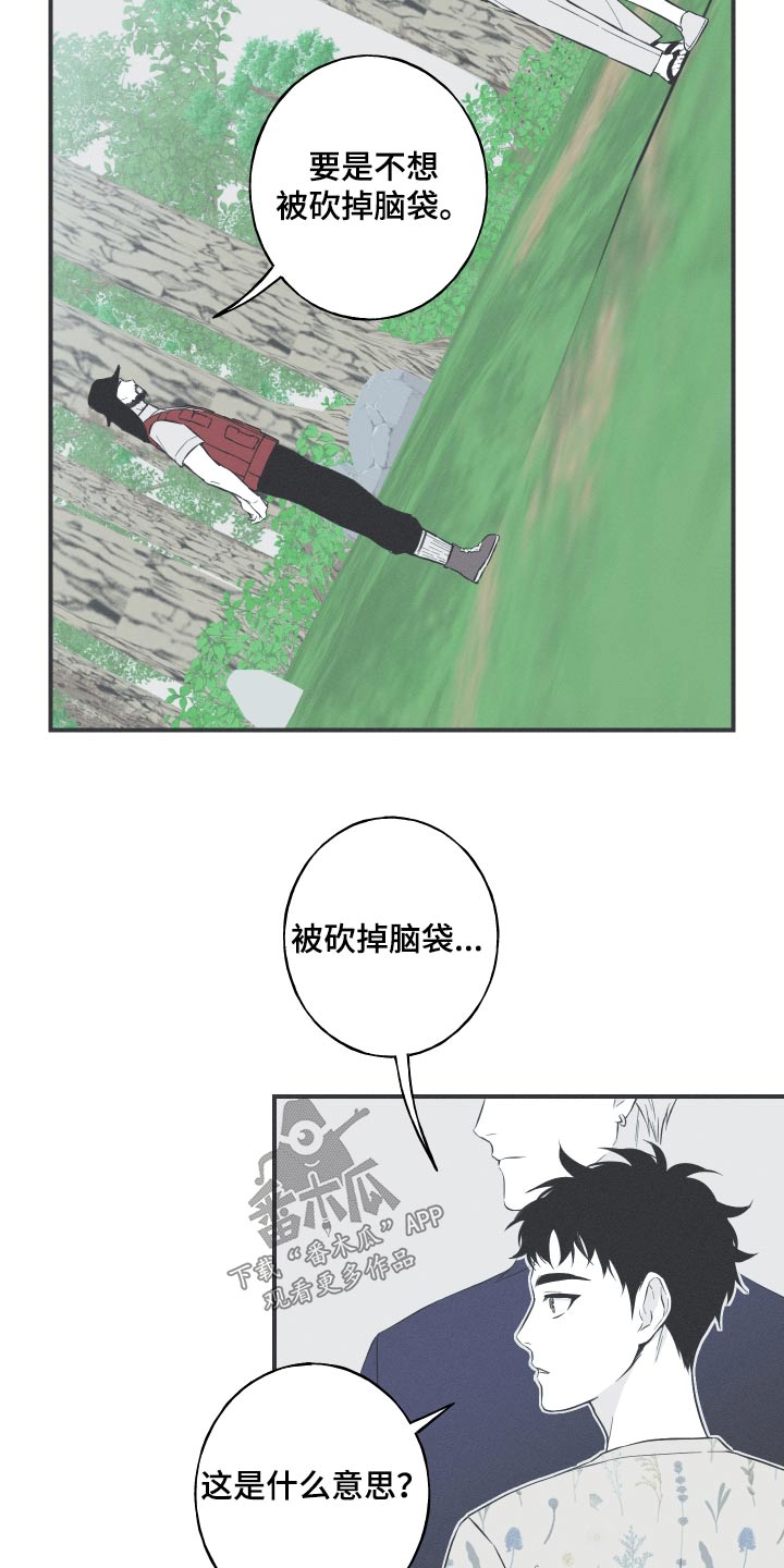 《蛇环凶危》漫画最新章节第63章：【第二季】你知道什么免费下拉式在线观看章节第【14】张图片