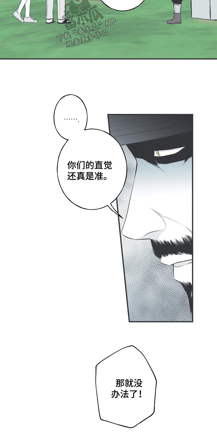 《蛇环凶危》漫画最新章节第63章：【第二季】你知道什么免费下拉式在线观看章节第【5】张图片