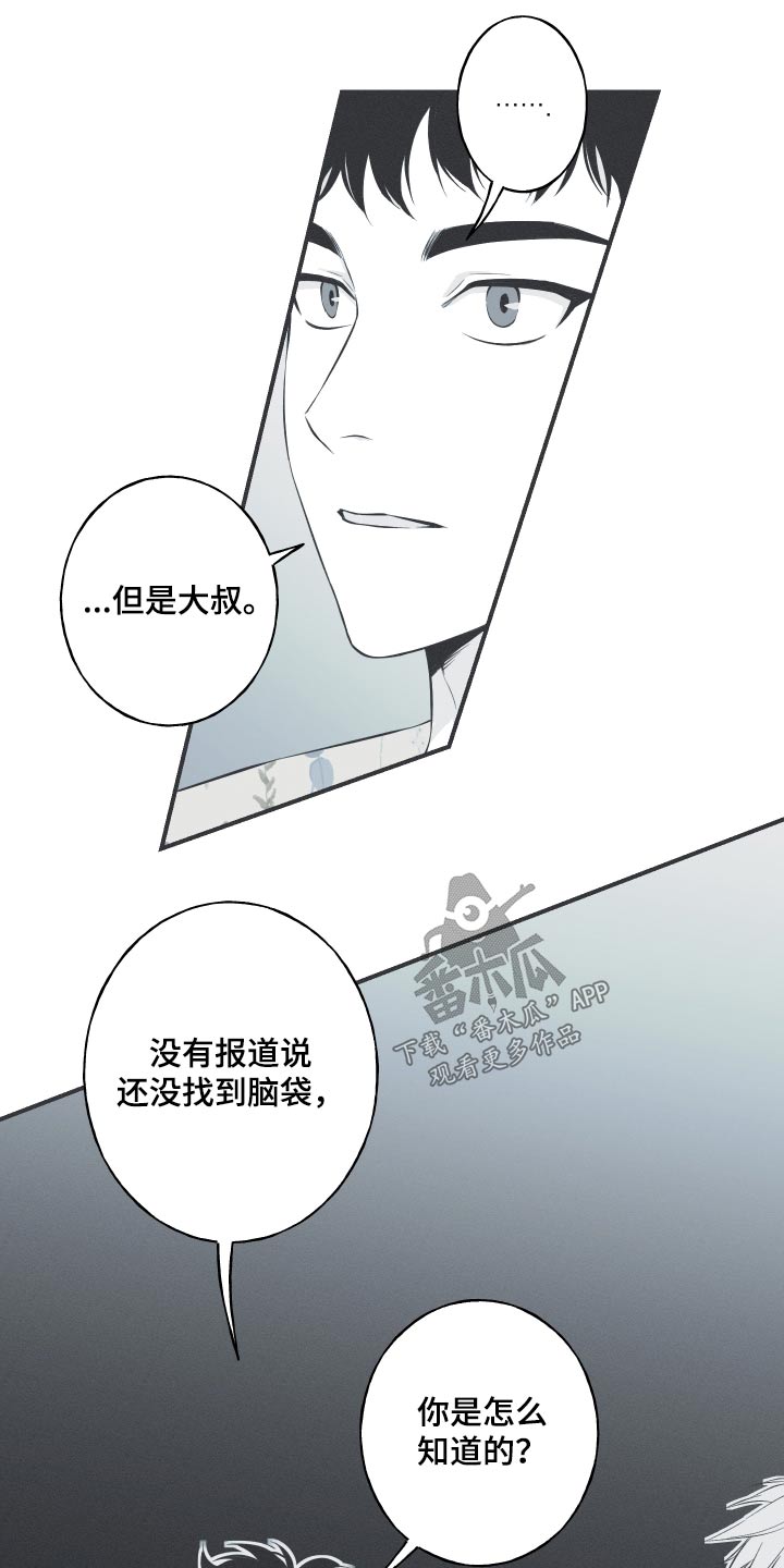 《蛇环凶危》漫画最新章节第63章：【第二季】你知道什么免费下拉式在线观看章节第【9】张图片