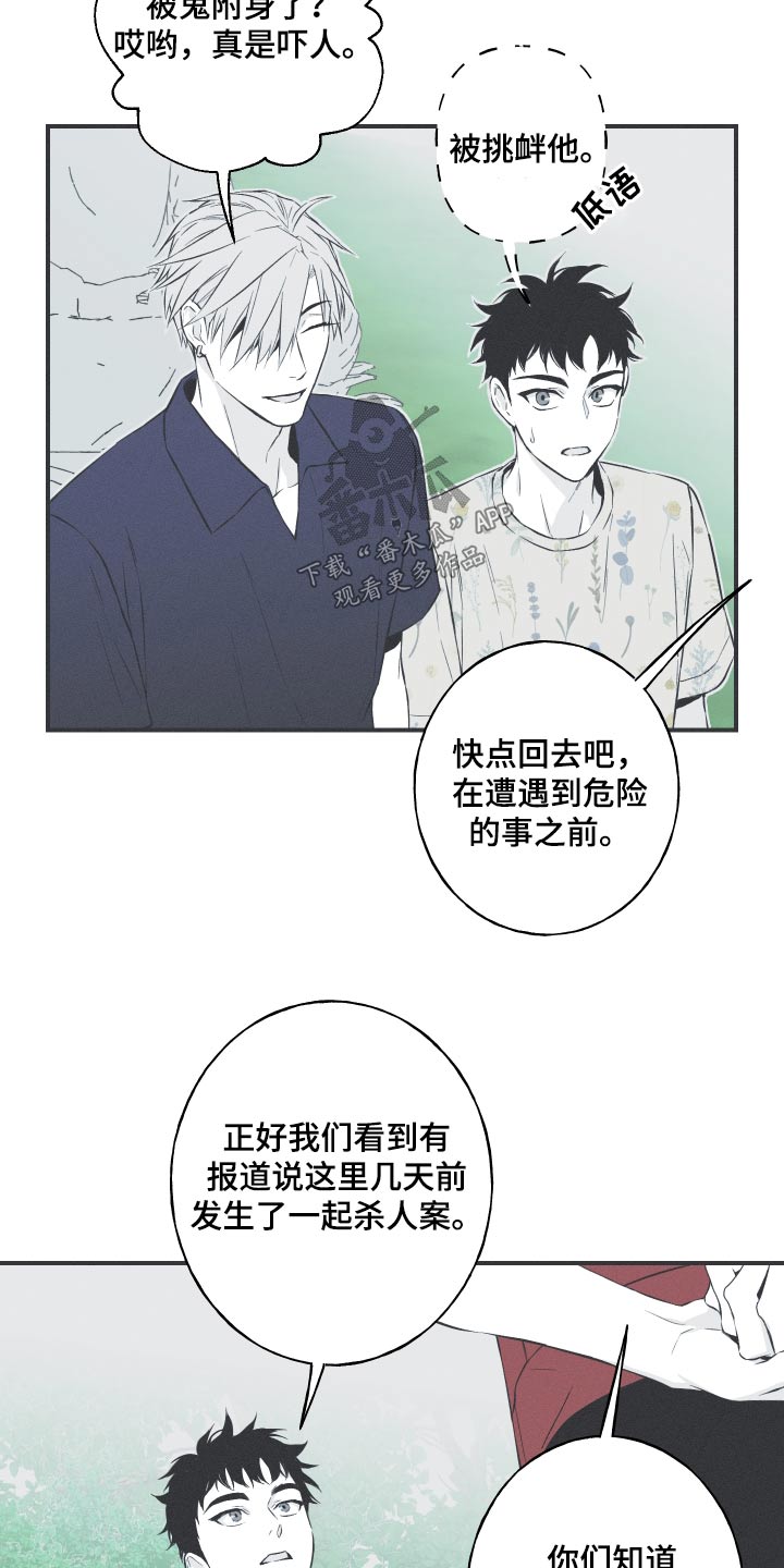 《蛇环凶危》漫画最新章节第63章：【第二季】你知道什么免费下拉式在线观看章节第【12】张图片