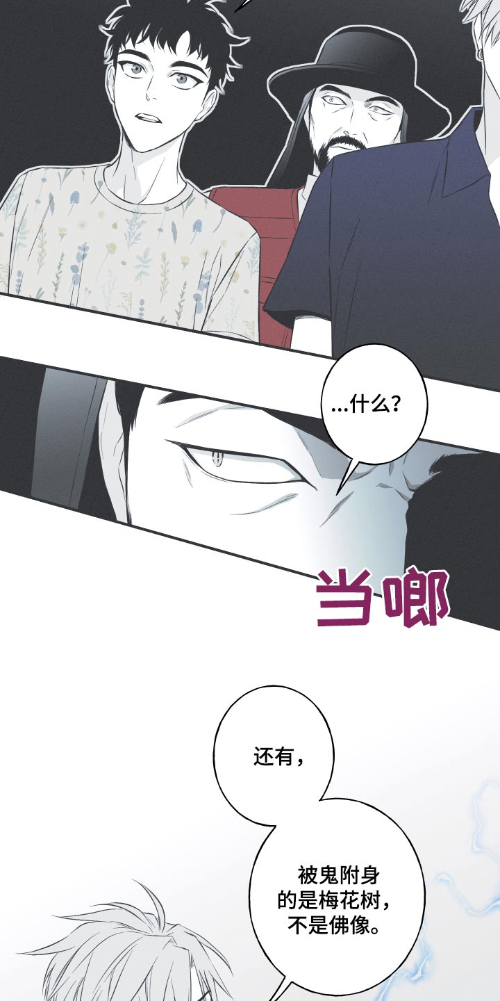 《蛇环凶危》漫画最新章节第63章：【第二季】你知道什么免费下拉式在线观看章节第【8】张图片