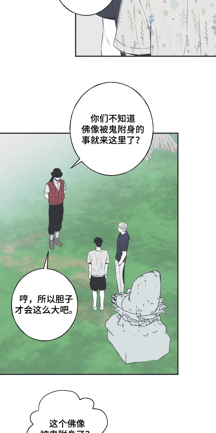 《蛇环凶危》漫画最新章节第63章：【第二季】你知道什么免费下拉式在线观看章节第【13】张图片