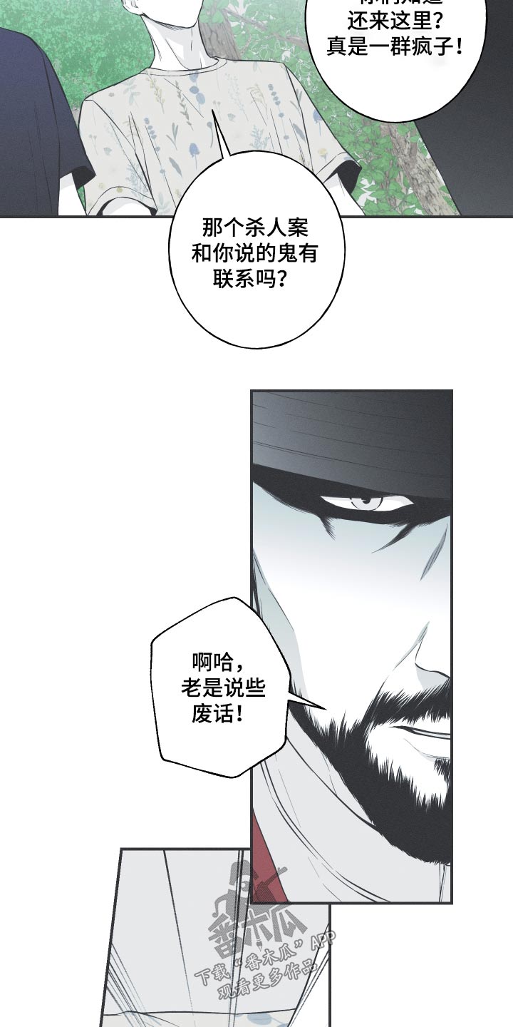 《蛇环凶危》漫画最新章节第63章：【第二季】你知道什么免费下拉式在线观看章节第【11】张图片