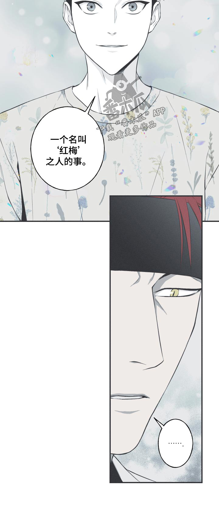 《蛇环凶危》漫画最新章节第65章：【第二季】对我了解多少免费下拉式在线观看章节第【1】张图片