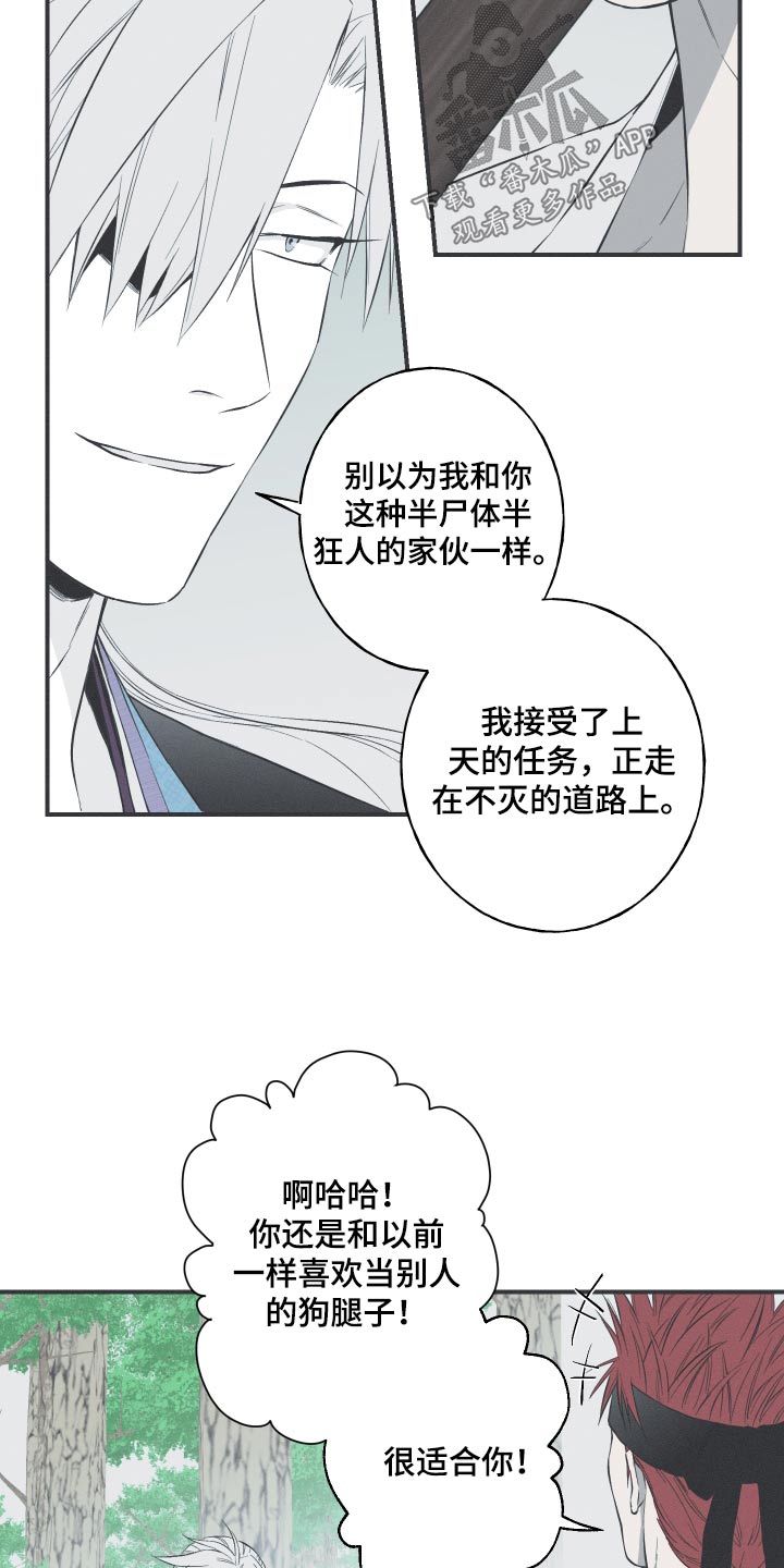 《蛇环凶危》漫画最新章节第65章：【第二季】对我了解多少免费下拉式在线观看章节第【19】张图片