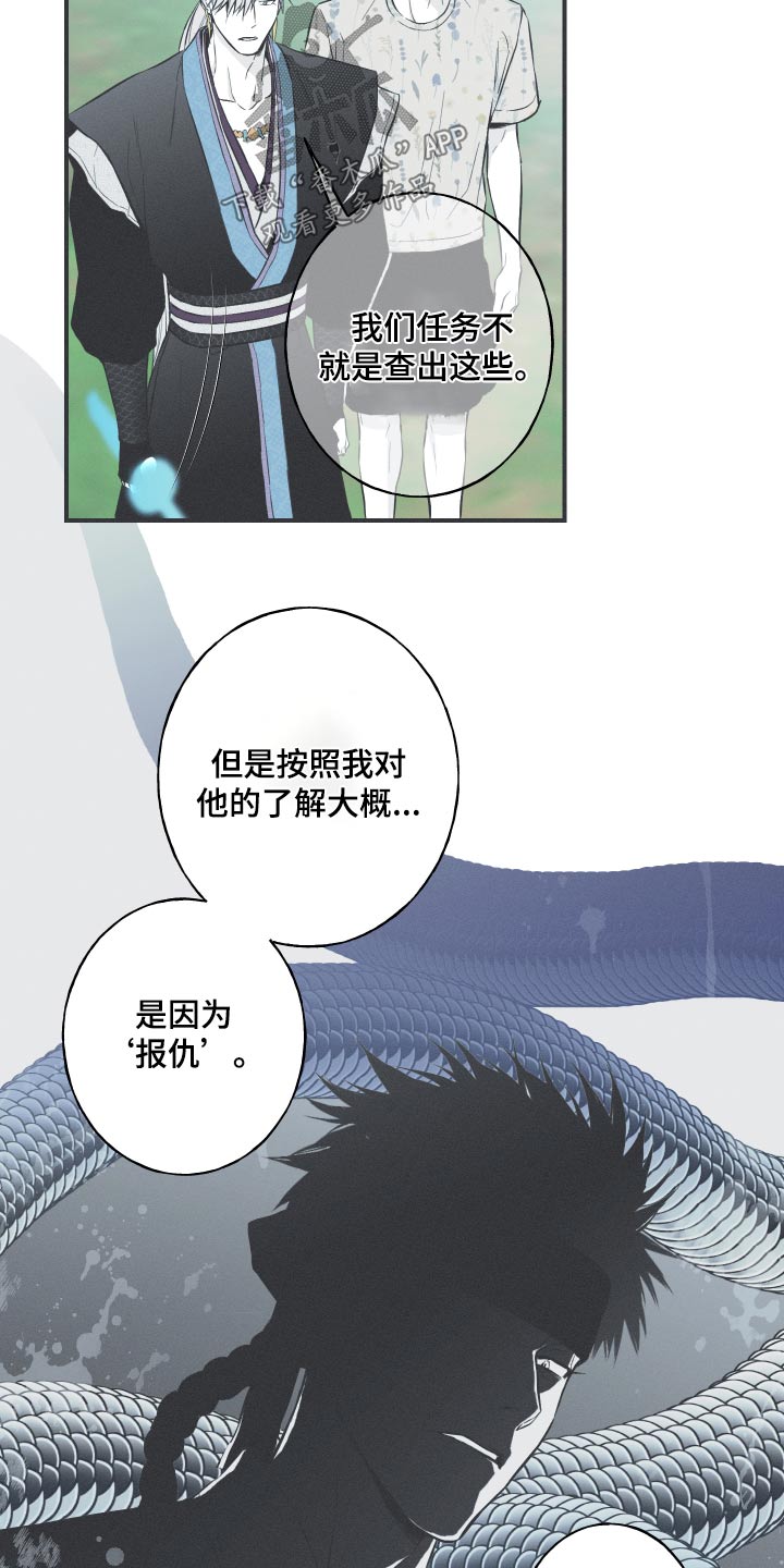 《蛇环凶危》漫画最新章节第65章：【第二季】对我了解多少免费下拉式在线观看章节第【14】张图片