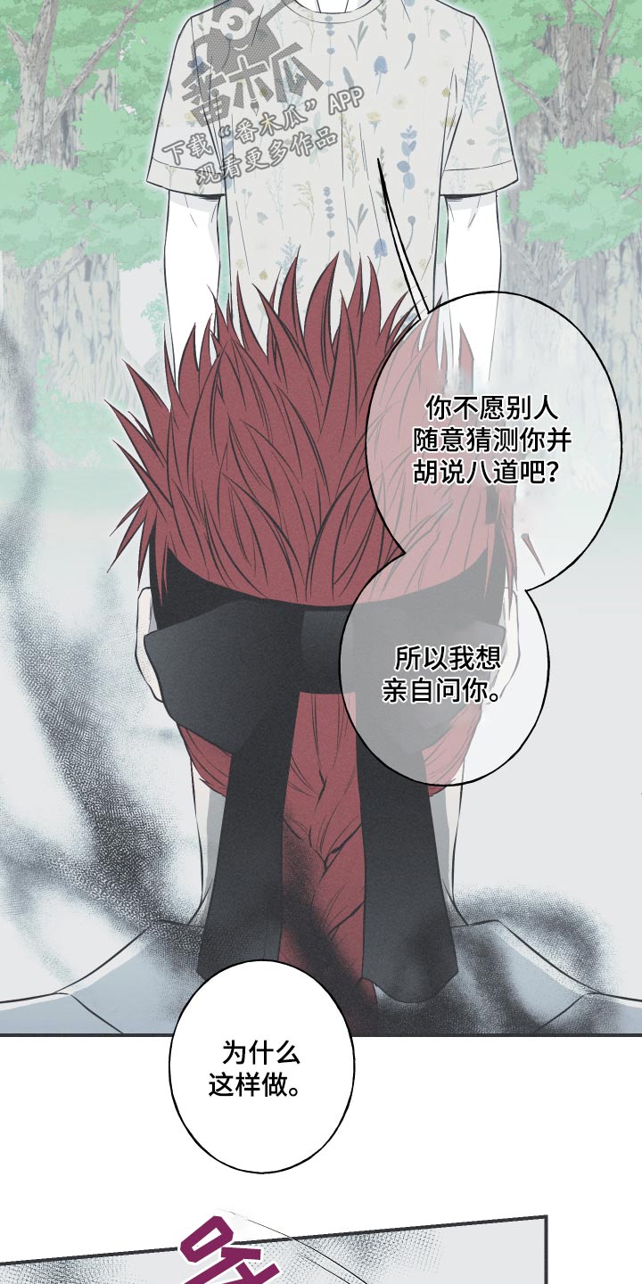 《蛇环凶危》漫画最新章节第65章：【第二季】对我了解多少免费下拉式在线观看章节第【7】张图片