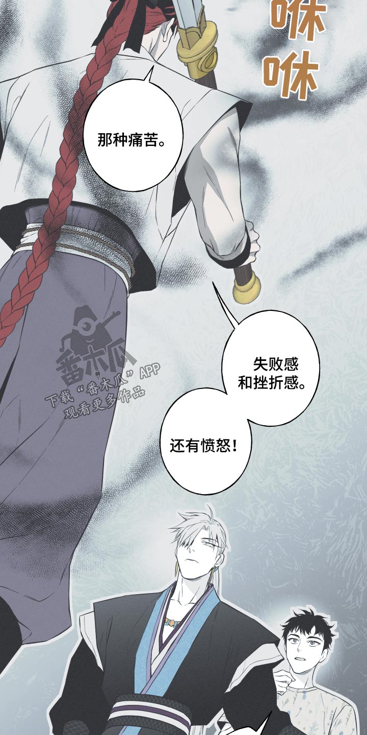 《蛇环凶危》漫画最新章节第65章：【第二季】对我了解多少免费下拉式在线观看章节第【11】张图片