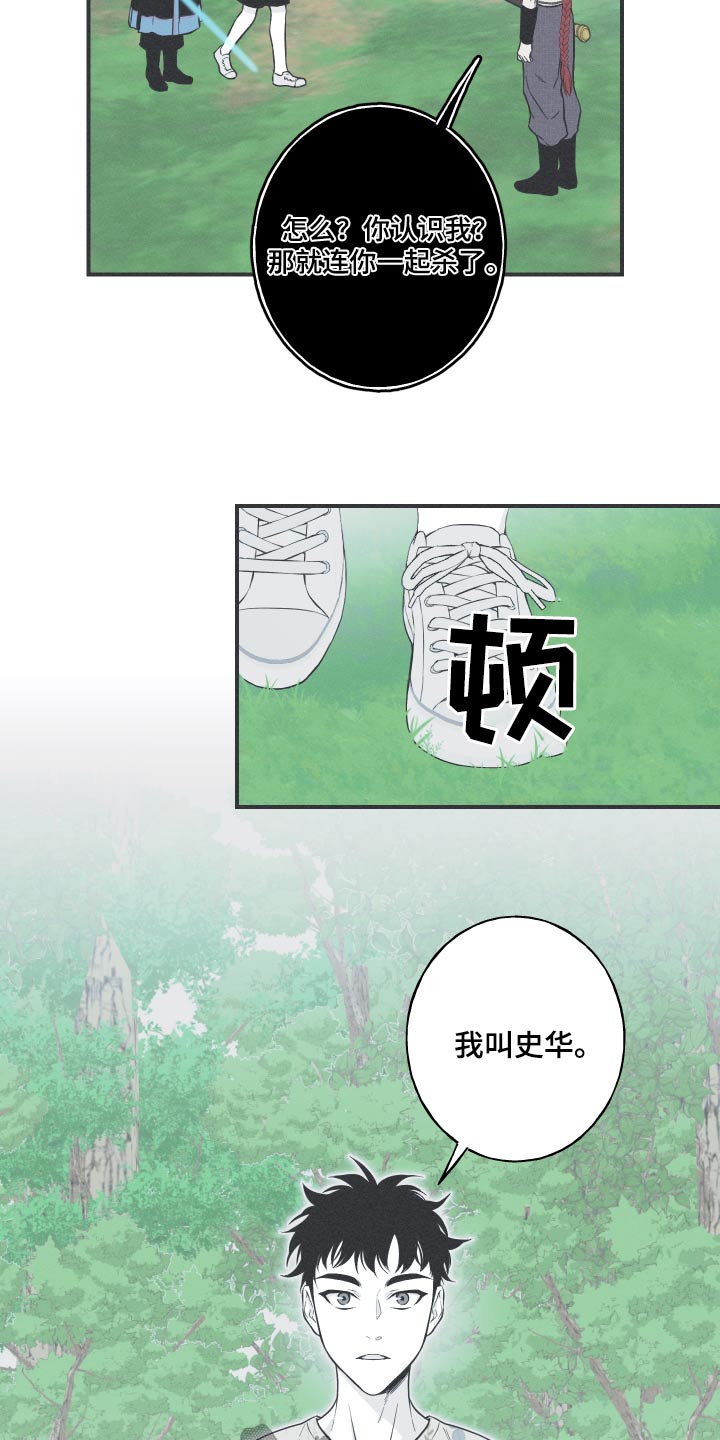 《蛇环凶危》漫画最新章节第65章：【第二季】对我了解多少免费下拉式在线观看章节第【8】张图片