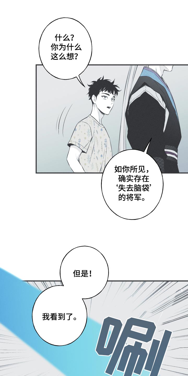 《蛇环凶危》漫画最新章节第65章：【第二季】对我了解多少免费下拉式在线观看章节第【17】张图片