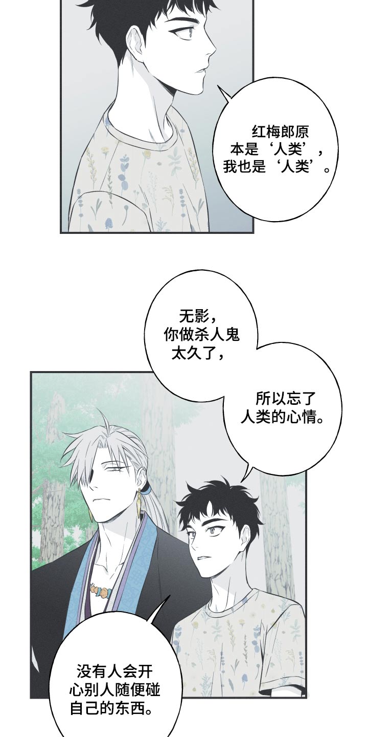 《蛇环凶危》漫画最新章节第66章：【第二季】借用免费下拉式在线观看章节第【18】张图片