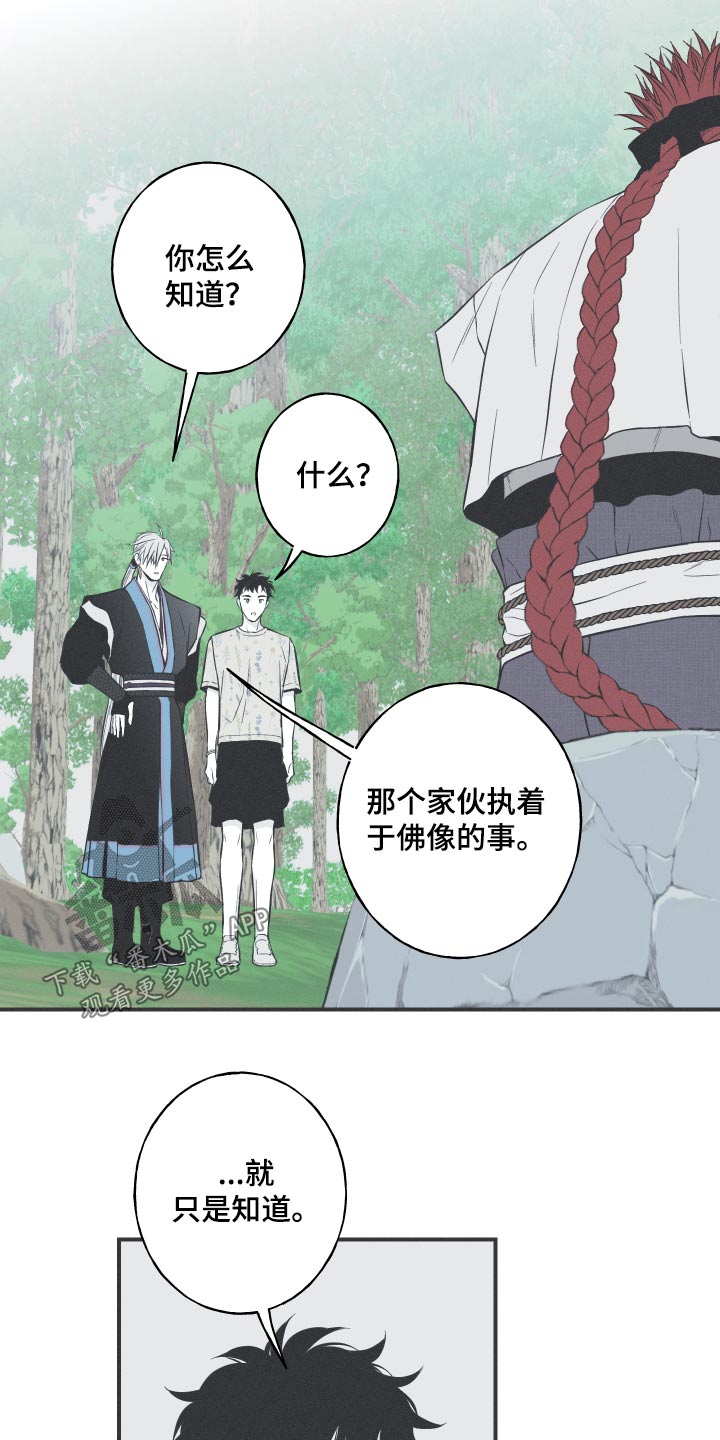 《蛇环凶危》漫画最新章节第66章：【第二季】借用免费下拉式在线观看章节第【19】张图片