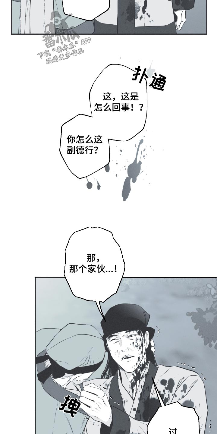 《蛇环凶危》漫画最新章节第66章：【第二季】借用免费下拉式在线观看章节第【5】张图片