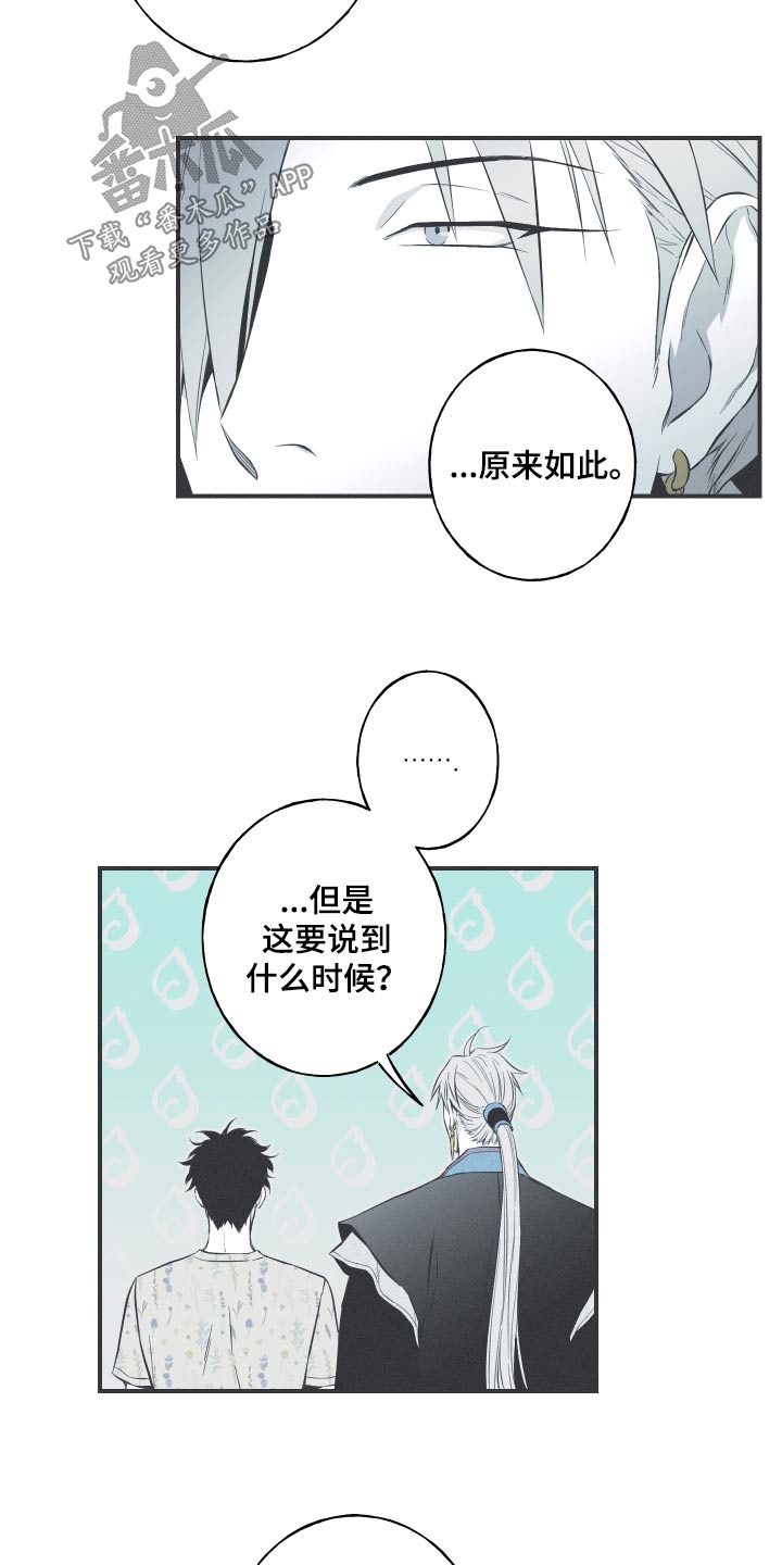 《蛇环凶危》漫画最新章节第66章：【第二季】借用免费下拉式在线观看章节第【17】张图片