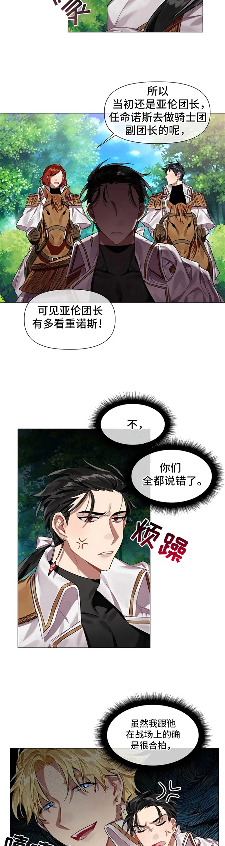 《亚伦向我求婚》漫画最新章节第1章：不祥的预感免费下拉式在线观看章节第【7】张图片