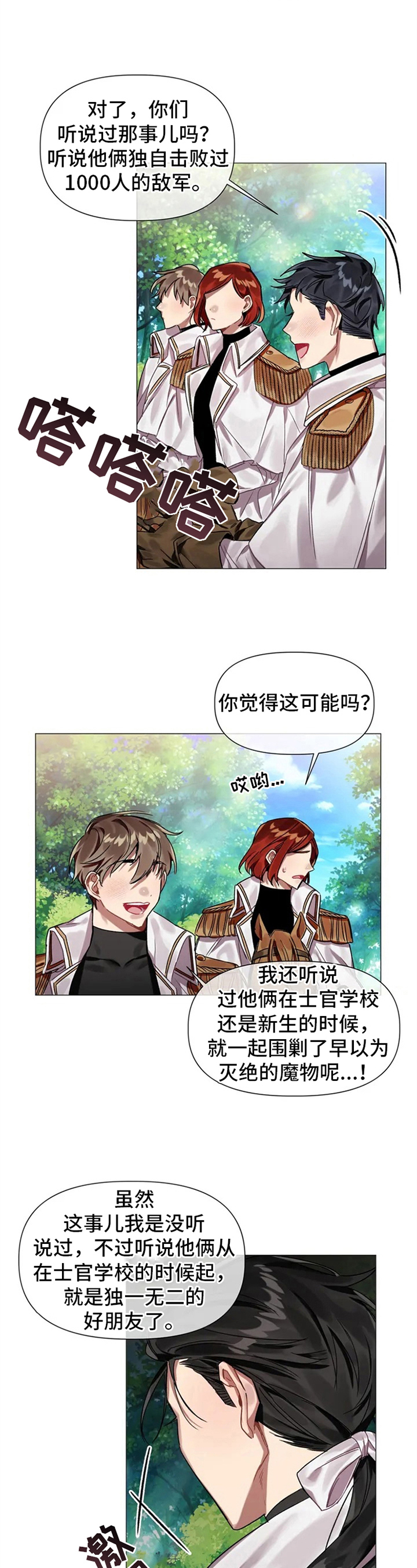 《亚伦向我求婚》漫画最新章节第1章：不祥的预感免费下拉式在线观看章节第【8】张图片