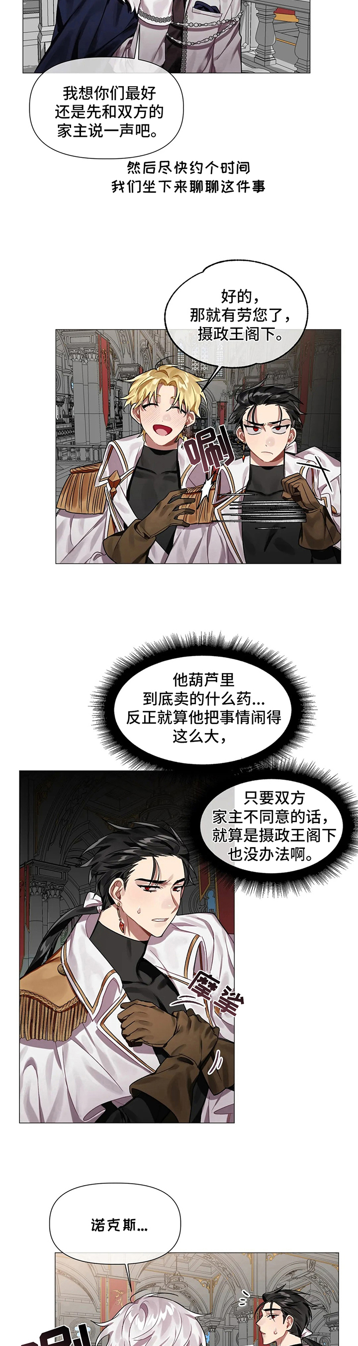 《亚伦向我求婚》漫画最新章节第3章：有意免费下拉式在线观看章节第【8】张图片