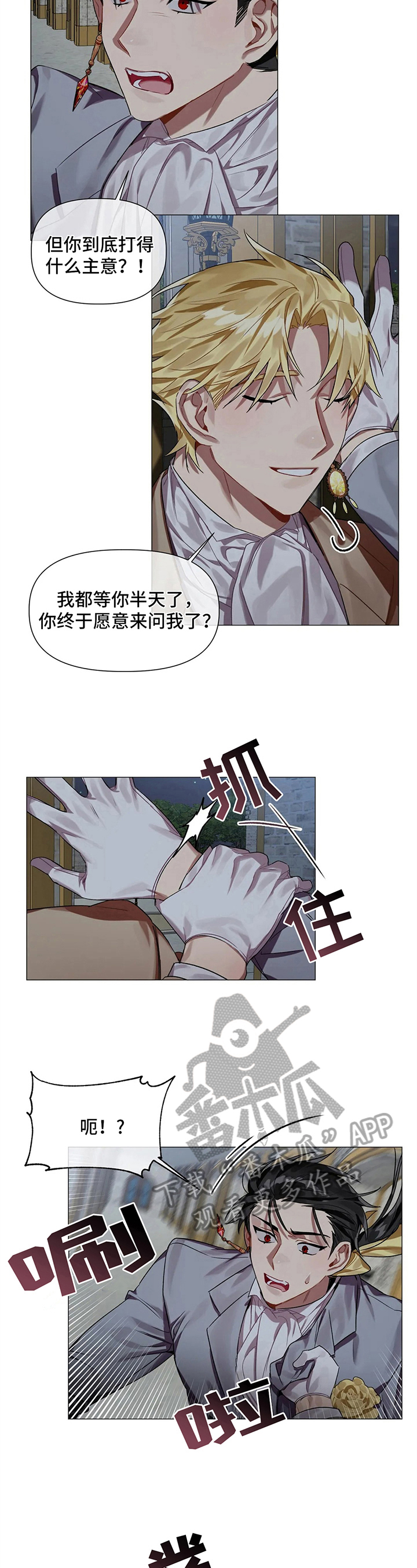 《亚伦向我求婚》漫画最新章节第5章：诅咒免费下拉式在线观看章节第【8】张图片