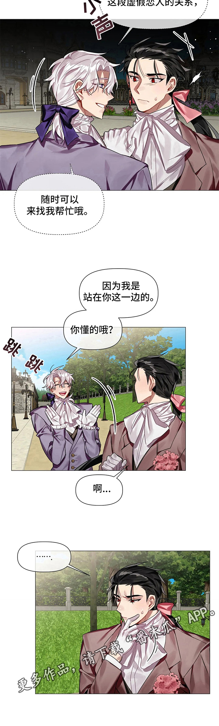 《亚伦向我求婚》漫画最新章节第6章：帮助免费下拉式在线观看章节第【1】张图片