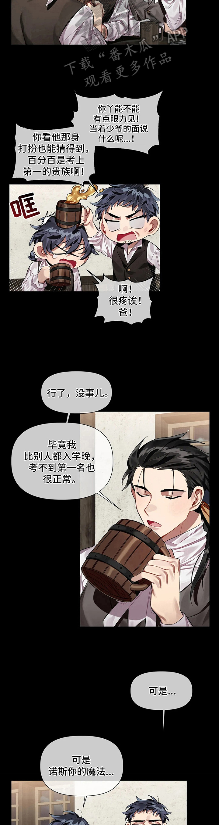 《亚伦向我求婚》漫画最新章节第7章：吹风免费下拉式在线观看章节第【6】张图片