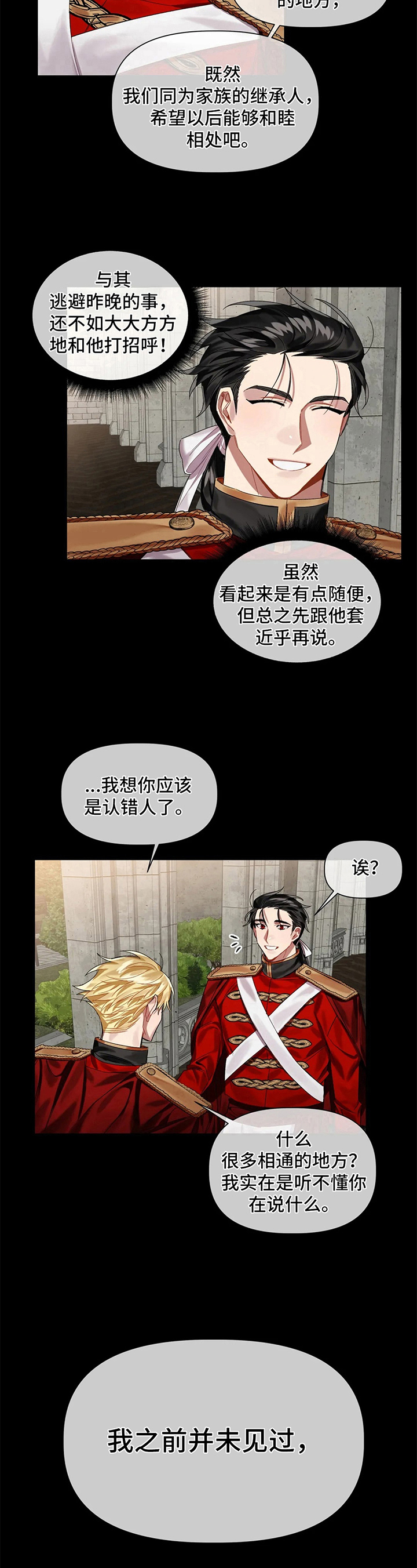 《亚伦向我求婚》漫画最新章节第10章：躲避免费下拉式在线观看章节第【4】张图片