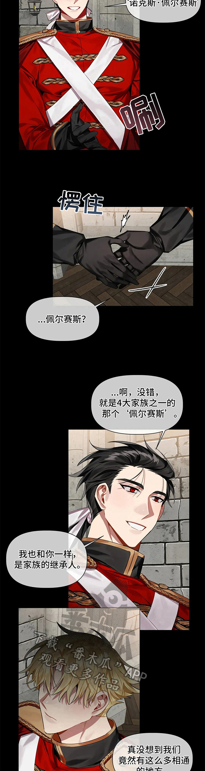 《亚伦向我求婚》漫画最新章节第10章：躲避免费下拉式在线观看章节第【5】张图片