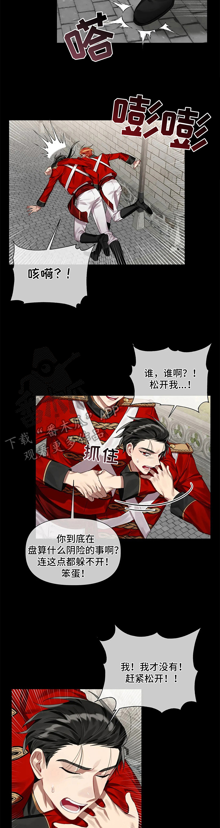 《亚伦向我求婚》漫画最新章节第11章：发小免费下拉式在线观看章节第【8】张图片