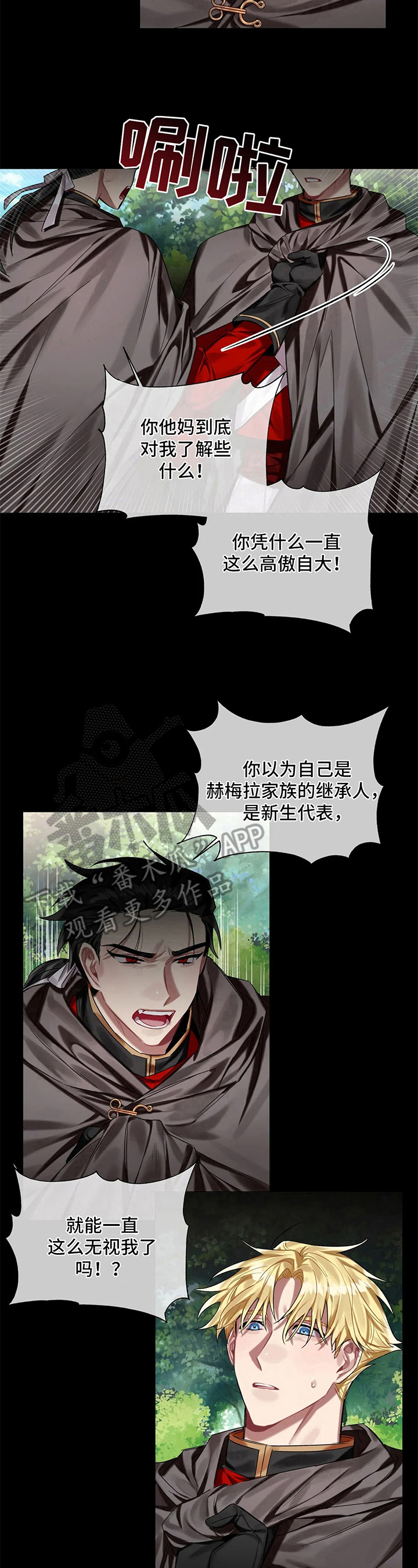 《亚伦向我求婚》漫画最新章节第14章：袭击免费下拉式在线观看章节第【4】张图片