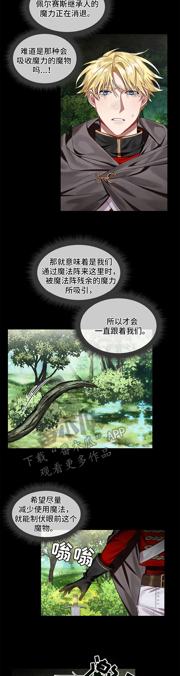 《亚伦向我求婚》漫画最新章节第15章：除魔免费下拉式在线观看章节第【8】张图片