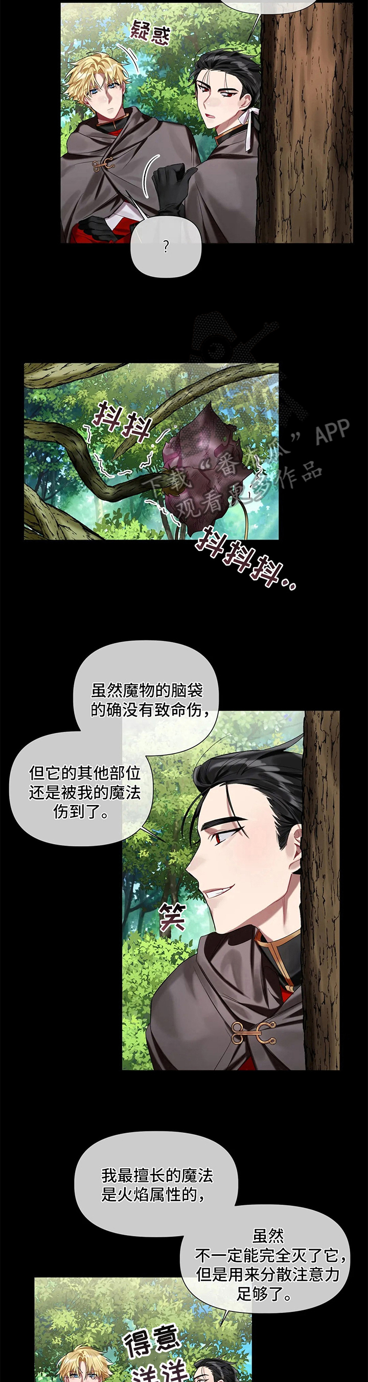 《亚伦向我求婚》漫画最新章节第16章：信任免费下拉式在线观看章节第【6】张图片