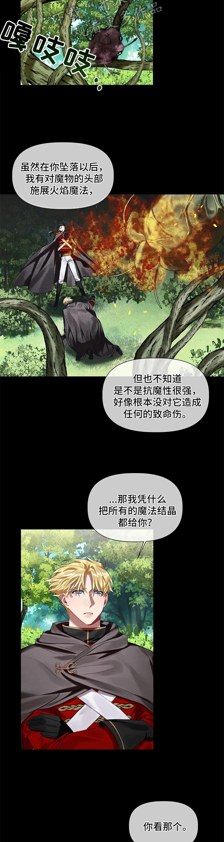 《亚伦向我求婚》漫画最新章节第16章：信任免费下拉式在线观看章节第【7】张图片