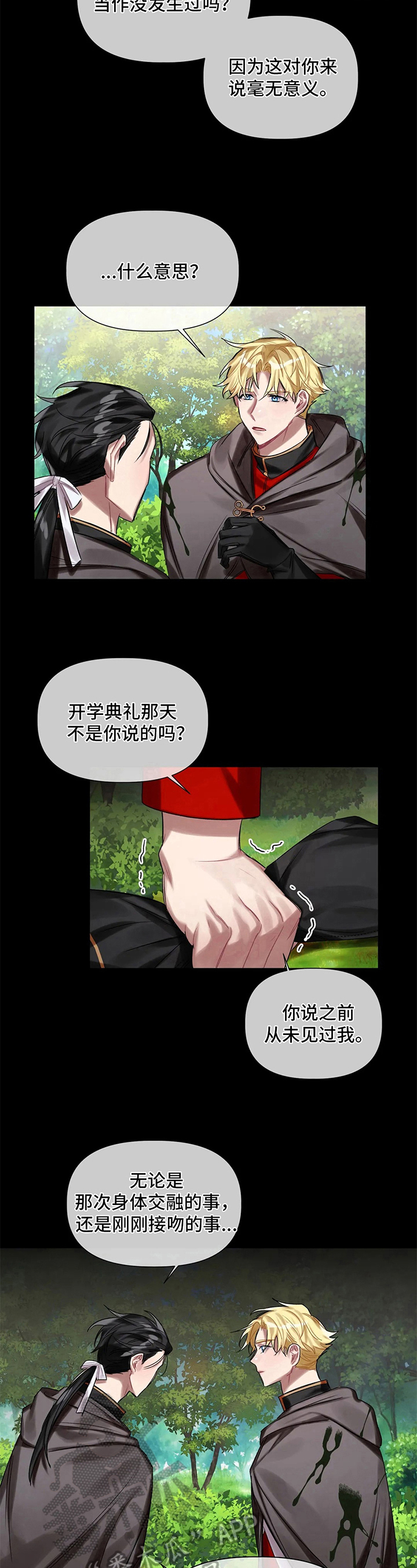 《亚伦向我求婚》漫画最新章节第18章：治疗免费下拉式在线观看章节第【2】张图片