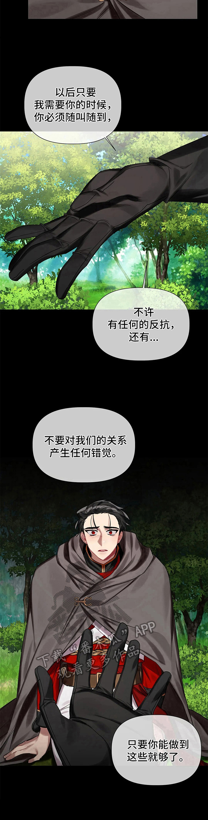 《亚伦向我求婚》漫画最新章节第19章：交易免费下拉式在线观看章节第【4】张图片