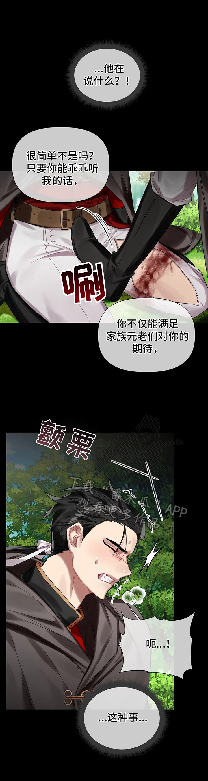 《亚伦向我求婚》漫画最新章节第19章：交易免费下拉式在线观看章节第【3】张图片